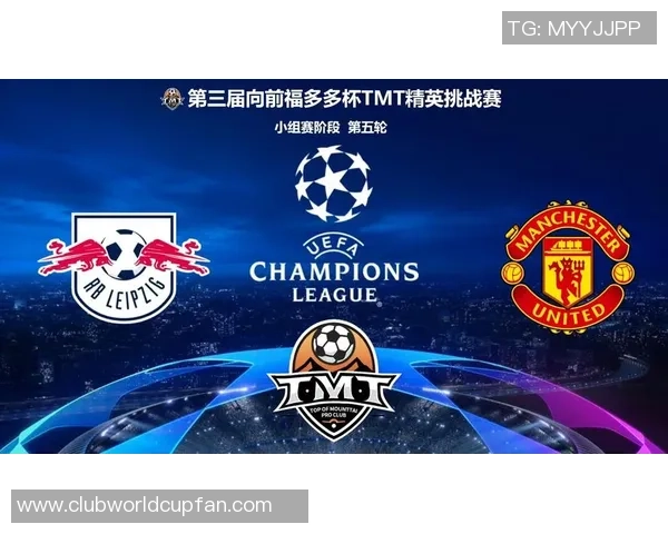 曼联对阵莱比锡红牛直播地址及观看方式详解